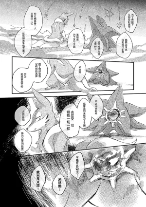 ゆらのyuranoいつか星の降る海でSomeday,on the Star Falling Sea于星辰垂落之海PokemonChinese林观汉化 - Page 466