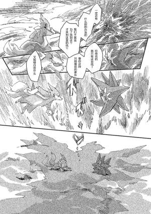 ゆらのyuranoいつか星の降る海でSomeday,on the Star Falling Sea于星辰垂落之海PokemonChinese林观汉化 - Page 467