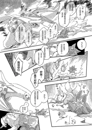 ゆらのyuranoいつか星の降る海でSomeday,on the Star Falling Sea于星辰垂落之海PokemonChinese林观汉化 - Page 469