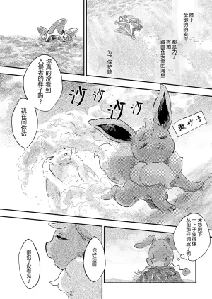 ゆらのyuranoいつか星の降る海でSomeday,on the Star Falling Sea于星辰垂落之海PokemonChinese林观汉化 - Page 47
