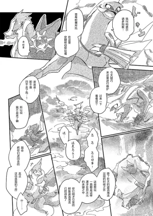 ゆらのyuranoいつか星の降る海でSomeday,on the Star Falling Sea于星辰垂落之海PokemonChinese林观汉化 - Page 470