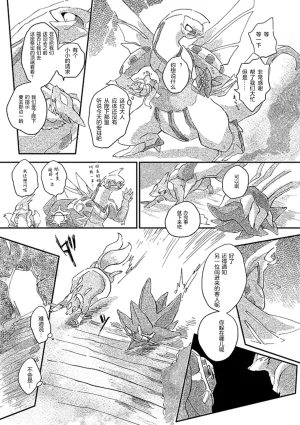 ゆらのyuranoいつか星の降る海でSomeday,on the Star Falling Sea于星辰垂落之海PokemonChinese林观汉化 - Page 471