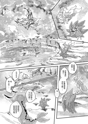 ゆらのyuranoいつか星の降る海でSomeday,on the Star Falling Sea于星辰垂落之海PokemonChinese林观汉化 - Page 472