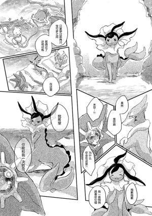 ゆらのyuranoいつか星の降る海でSomeday,on the Star Falling Sea于星辰垂落之海PokemonChinese林观汉化 - Page 473