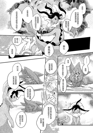 ゆらのyuranoいつか星の降る海でSomeday,on the Star Falling Sea于星辰垂落之海PokemonChinese林观汉化 - Page 474