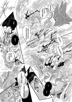 ゆらのyuranoいつか星の降る海でSomeday,on the Star Falling Sea于星辰垂落之海PokemonChinese林观汉化 - Page 481