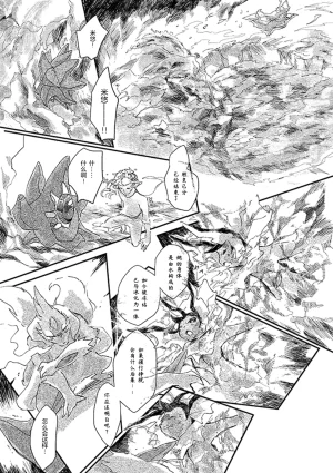 ゆらのyuranoいつか星の降る海でSomeday,on the Star Falling Sea于星辰垂落之海PokemonChinese林观汉化 - Page 483