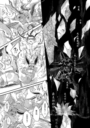 ゆらのyuranoいつか星の降る海でSomeday,on the Star Falling Sea于星辰垂落之海PokemonChinese林观汉化 - Page 485