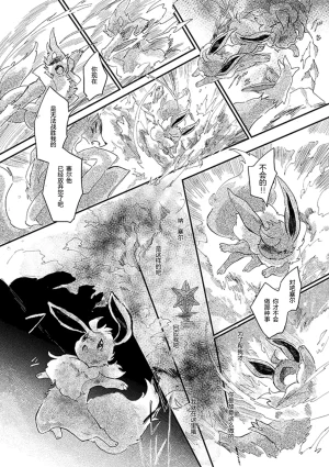 ゆらのyuranoいつか星の降る海でSomeday,on the Star Falling Sea于星辰垂落之海PokemonChinese林观汉化 - Page 486