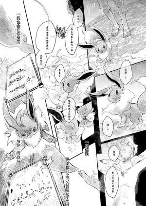 ゆらのyuranoいつか星の降る海でSomeday,on the Star Falling Sea于星辰垂落之海PokemonChinese林观汉化 - Page 487