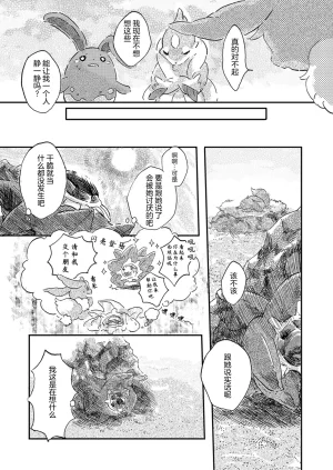 ゆらのyuranoいつか星の降る海でSomeday,on the Star Falling Sea于星辰垂落之海PokemonChinese林观汉化 - Page 49