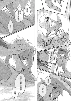 ゆらのyuranoいつか星の降る海でSomeday,on the Star Falling Sea于星辰垂落之海PokemonChinese林观汉化 - Page 490