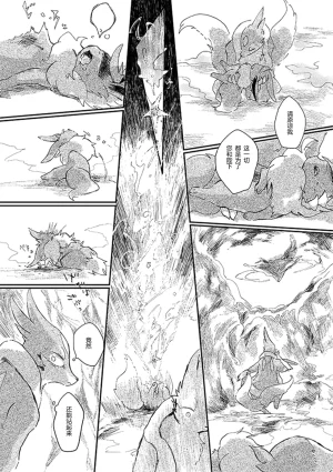 ゆらのyuranoいつか星の降る海でSomeday,on the Star Falling Sea于星辰垂落之海PokemonChinese林观汉化 - Page 492