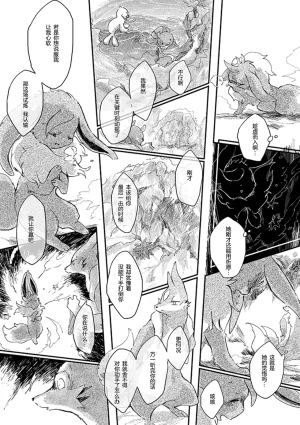 ゆらのyuranoいつか星の降る海でSomeday,on the Star Falling Sea于星辰垂落之海PokemonChinese林观汉化 - Page 493
