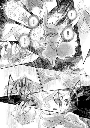 ゆらのyuranoいつか星の降る海でSomeday,on the Star Falling Sea于星辰垂落之海PokemonChinese林观汉化 - Page 494