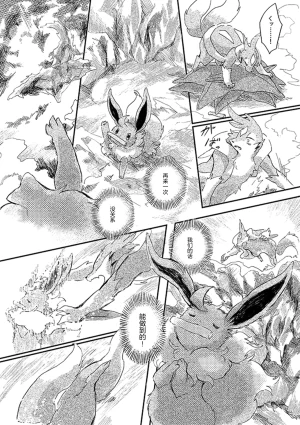 ゆらのyuranoいつか星の降る海でSomeday,on the Star Falling Sea于星辰垂落之海PokemonChinese林观汉化 - Page 495