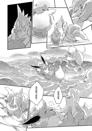 ゆらのyuranoいつか星の降る海でSomeday,on the Star Falling Sea于星辰垂落之海PokemonChinese林观汉化 - Page 496