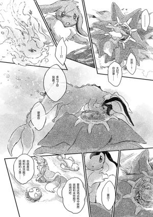ゆらのyuranoいつか星の降る海でSomeday,on the Star Falling Sea于星辰垂落之海PokemonChinese林观汉化 - Page 498