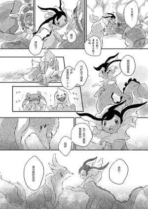 ゆらのyuranoいつか星の降る海でSomeday,on the Star Falling Sea于星辰垂落之海PokemonChinese林观汉化 - Page 499