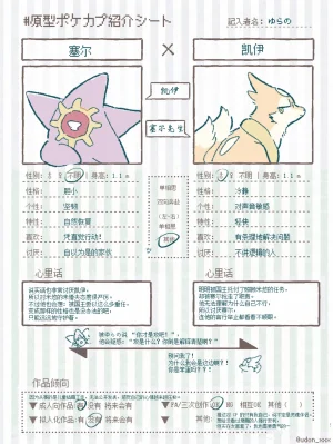 ゆらのyuranoいつか星の降る海でSomeday,on the Star Falling Sea于星辰垂落之海PokemonChinese林观汉化 - Page 5