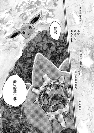ゆらのyuranoいつか星の降る海でSomeday,on the Star Falling Sea于星辰垂落之海PokemonChinese林观汉化 - Page 50