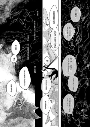 ゆらのyuranoいつか星の降る海でSomeday,on the Star Falling Sea于星辰垂落之海PokemonChinese林观汉化 - Page 500