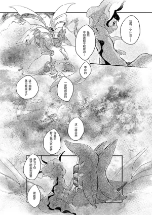 ゆらのyuranoいつか星の降る海でSomeday,on the Star Falling Sea于星辰垂落之海PokemonChinese林观汉化 - Page 501