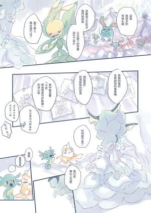 ゆらのyuranoいつか星の降る海でSomeday,on the Star Falling Sea于星辰垂落之海PokemonChinese林观汉化 - Page 506