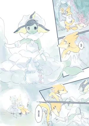 ゆらのyuranoいつか星の降る海でSomeday,on the Star Falling Sea于星辰垂落之海PokemonChinese林观汉化 - Page 507