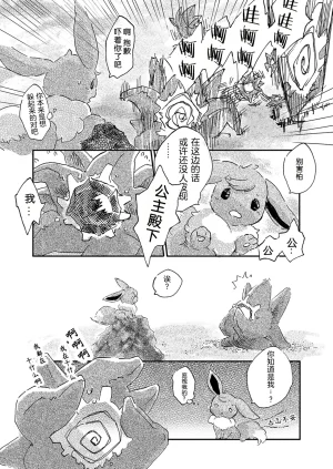 ゆらのyuranoいつか星の降る海でSomeday,on the Star Falling Sea于星辰垂落之海PokemonChinese林观汉化 - Page 51