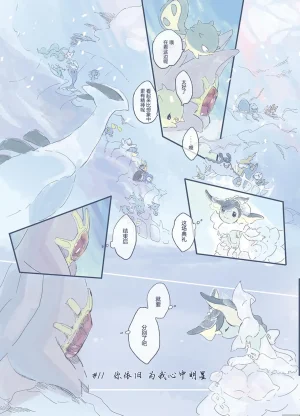 ゆらのyuranoいつか星の降る海でSomeday,on the Star Falling Sea于星辰垂落之海PokemonChinese林观汉化 - Page 510