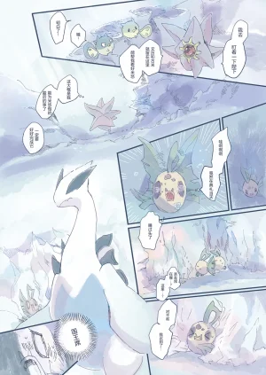ゆらのyuranoいつか星の降る海でSomeday,on the Star Falling Sea于星辰垂落之海PokemonChinese林观汉化 - Page 511