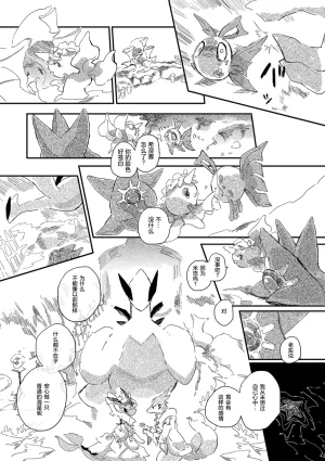 ゆらのyuranoいつか星の降る海でSomeday,on the Star Falling Sea于星辰垂落之海PokemonChinese林观汉化 - Page 513
