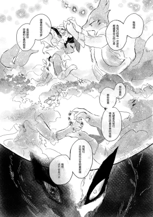 ゆらのyuranoいつか星の降る海でSomeday,on the Star Falling Sea于星辰垂落之海PokemonChinese林观汉化 - Page 514