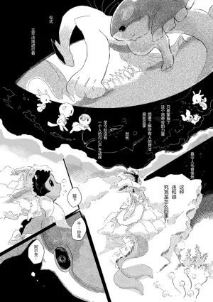 ゆらのyuranoいつか星の降る海でSomeday,on the Star Falling Sea于星辰垂落之海PokemonChinese林观汉化 - Page 515