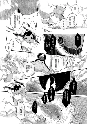 ゆらのyuranoいつか星の降る海でSomeday,on the Star Falling Sea于星辰垂落之海PokemonChinese林观汉化 - Page 516