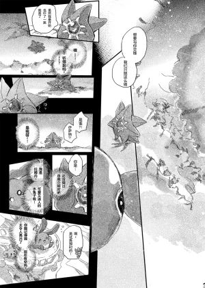 ゆらのyuranoいつか星の降る海でSomeday,on the Star Falling Sea于星辰垂落之海PokemonChinese林观汉化 - Page 518
