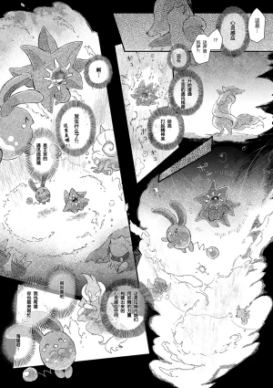 ゆらのyuranoいつか星の降る海でSomeday,on the Star Falling Sea于星辰垂落之海PokemonChinese林观汉化 - Page 519