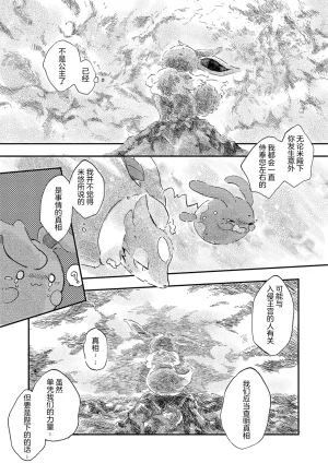 ゆらのyuranoいつか星の降る海でSomeday,on the Star Falling Sea于星辰垂落之海PokemonChinese林观汉化 - Page 52