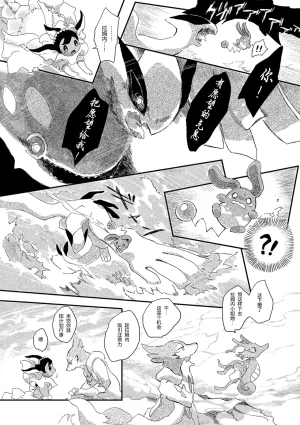 ゆらのyuranoいつか星の降る海でSomeday,on the Star Falling Sea于星辰垂落之海PokemonChinese林观汉化 - Page 521