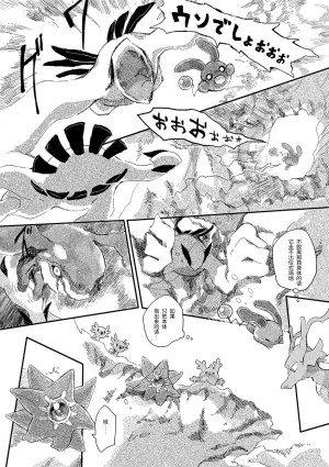 ゆらのyuranoいつか星の降る海でSomeday,on the Star Falling Sea于星辰垂落之海PokemonChinese林观汉化 - Page 522