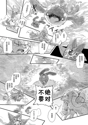 ゆらのyuranoいつか星の降る海でSomeday,on the Star Falling Sea于星辰垂落之海PokemonChinese林观汉化 - Page 523