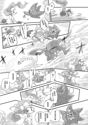 ゆらのyuranoいつか星の降る海でSomeday,on the Star Falling Sea于星辰垂落之海PokemonChinese林观汉化 - Page 524