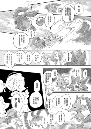 ゆらのyuranoいつか星の降る海でSomeday,on the Star Falling Sea于星辰垂落之海PokemonChinese林观汉化 - Page 525