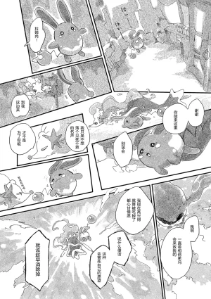 ゆらのyuranoいつか星の降る海でSomeday,on the Star Falling Sea于星辰垂落之海PokemonChinese林观汉化 - Page 526