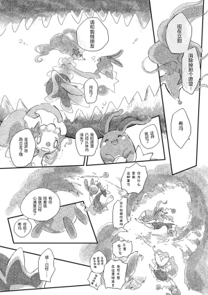 ゆらのyuranoいつか星の降る海でSomeday,on the Star Falling Sea于星辰垂落之海PokemonChinese林观汉化 - Page 527