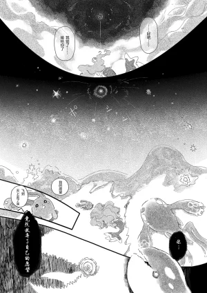 ゆらのyuranoいつか星の降る海でSomeday,on the Star Falling Sea于星辰垂落之海PokemonChinese林观汉化 - Page 528