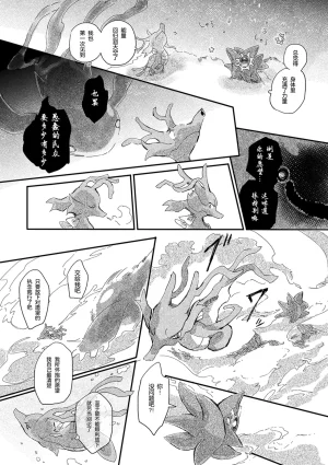 ゆらのyuranoいつか星の降る海でSomeday,on the Star Falling Sea于星辰垂落之海PokemonChinese林观汉化 - Page 529
