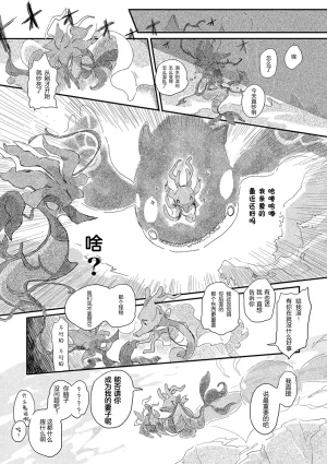ゆらのyuranoいつか星の降る海でSomeday,on the Star Falling Sea于星辰垂落之海PokemonChinese林观汉化 - Page 530