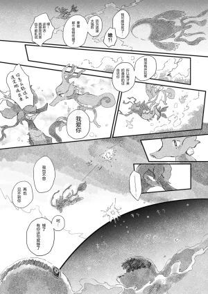 ゆらのyuranoいつか星の降る海でSomeday,on the Star Falling Sea于星辰垂落之海PokemonChinese林观汉化 - Page 531